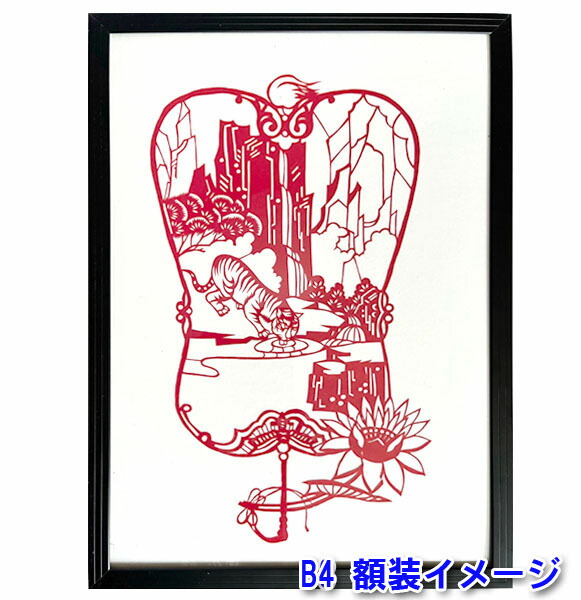 楽天市場】B級品 中国伝統工芸 【切り絵】軍配 赤虎 水飲み B4 【送料