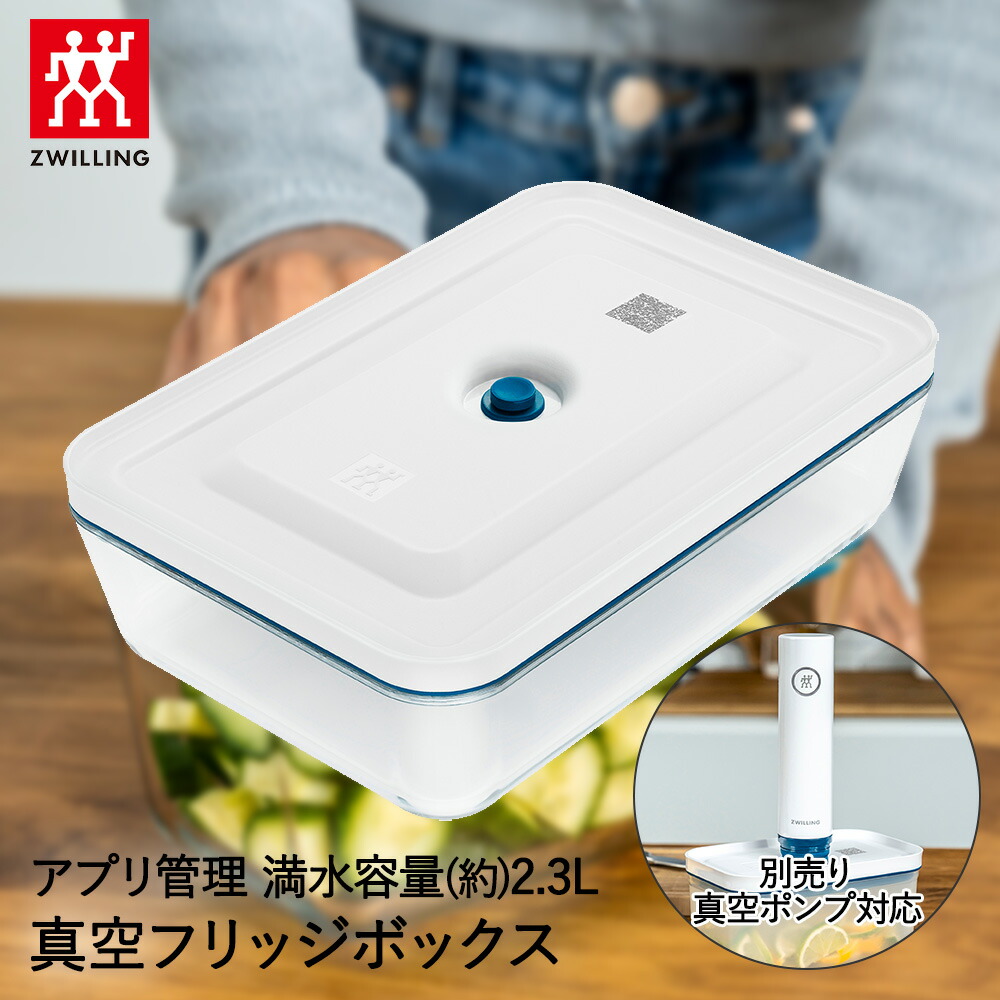 楽天市場】真空フリッジボックス フレッシュ&セーブ ラメール 36801