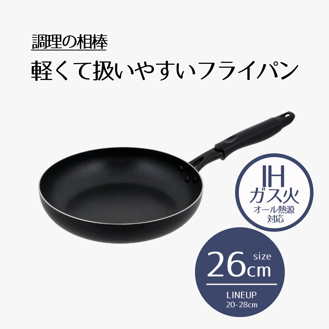 楽天市場】フライパン 26cm IH対応 ガス火 | 調理の相棒 26センチ ih