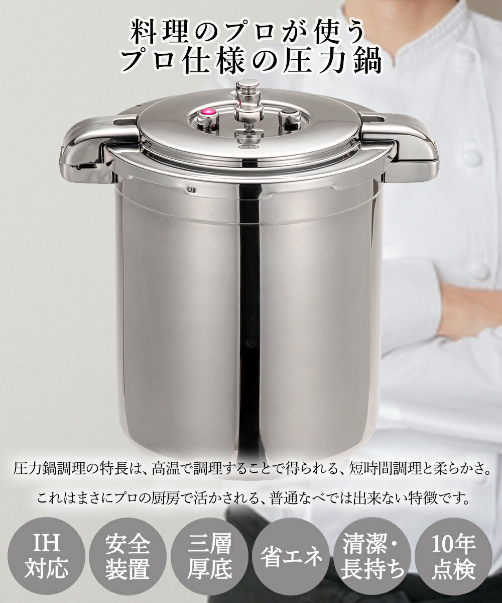 楽天市場】圧力鍋 業務用 大容量 両手圧力鍋 20L Pro Big4 ワンダー