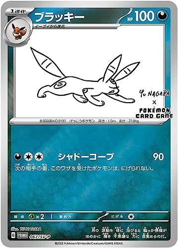 楽天市場】長場雄 YU NAGABA イーブイ プロモカード ブイズ 未開封 1