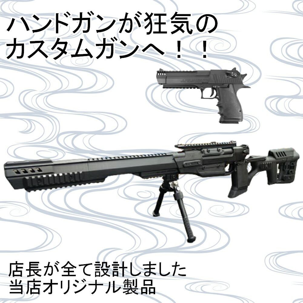 楽天市場】WEデザートイーグル専用 バレルキット ロングバレル化