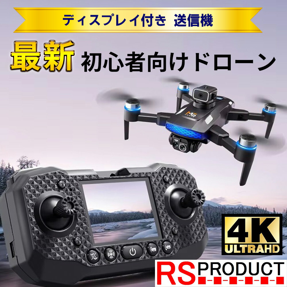 楽天市場】カメラ付き ドローン 送信機 ディスプレイ付 【基本セット
