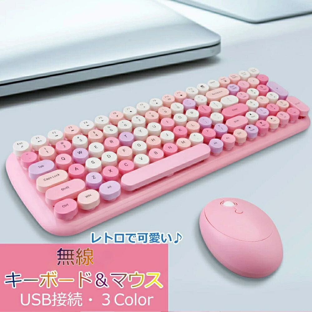楽天市場】キーボード マウス セット プレゼント かわいい おしゃれ
