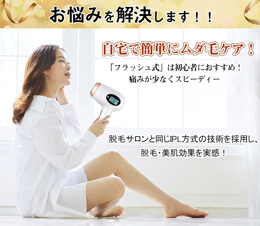 楽天市場】【全身これ1台でOK】 脱毛器 99万発照射 フラッシュ脱毛器