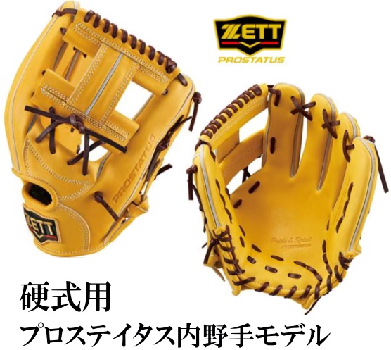楽天市場】☆ 硬式用 ZETT ゼット 内野手用グラブ プロステイタス