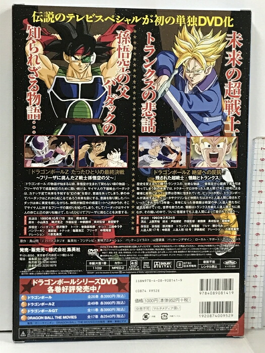 楽天市場】【中古】ドラゴンボールZ スペシャルセレクションDVD 絶望へ
