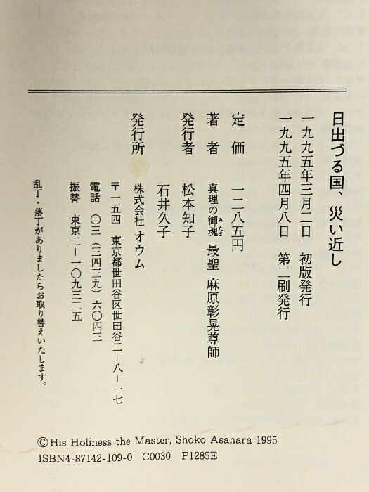 楽天市場】【中古】日出づる国、災い近し: 麻原彰晃、戦慄の予言