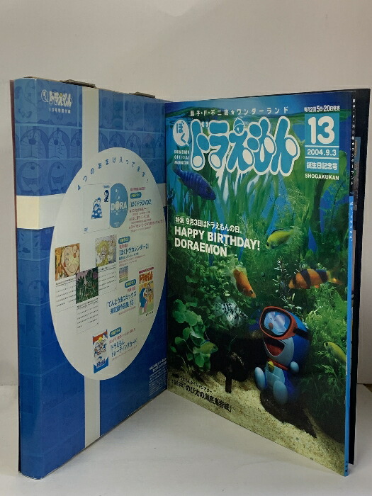 楽天市場】【中古】ぼくドラえもん 創刊号 ドラえもん誕生日記念号 2冊