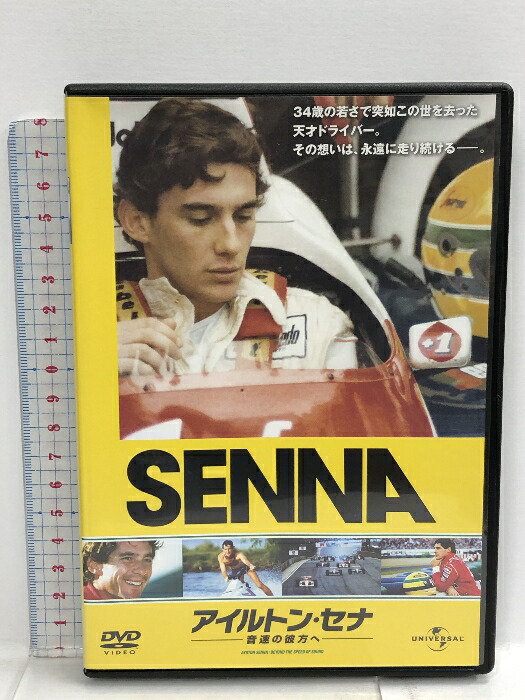 楽天市場】アイルトン・セナ 最速のドライビングテクニックの通販