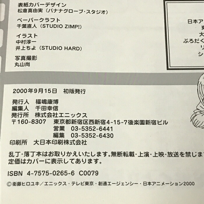 楽天市場】【中古】ドキドキ伝説 魔法陣グルグル TVアニメ攻略BOOK