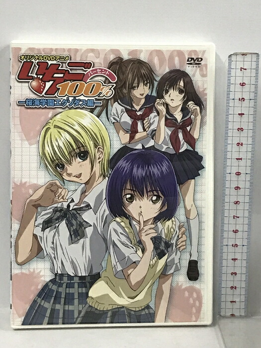 楽天市場】【中古】オリジナルDVDアニメ いちご100%-桜海学園