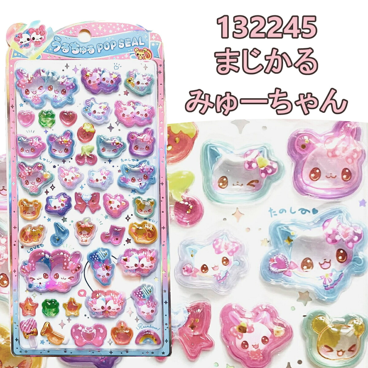 楽天市場】うるちゅるポップシール 平成 レトロ シール デコ スマホ