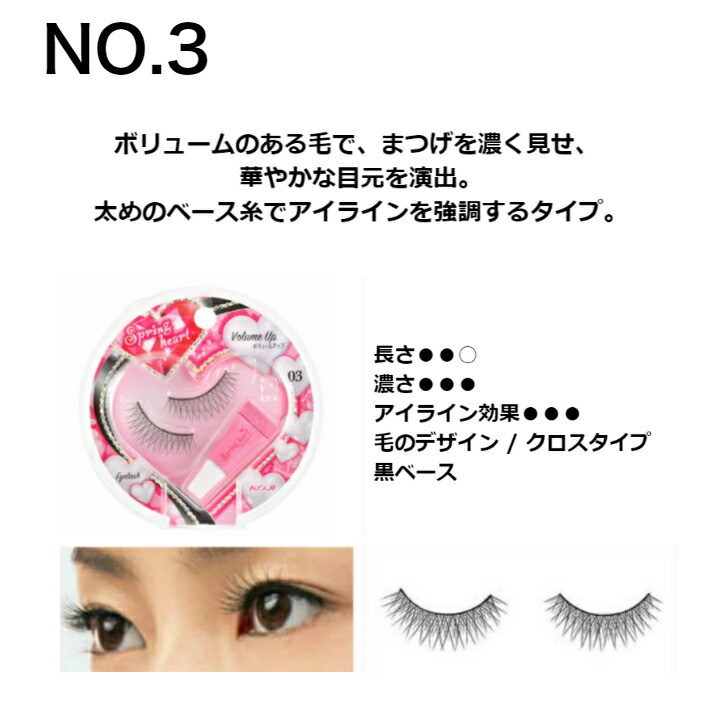 楽天市場】KOJI コージースプリングハートアイラッシュ まつ毛用 日本