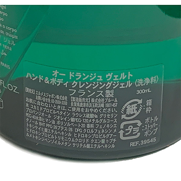 楽天市場】≪Brand new≫ Hermes Hand & Body Cleansing Gel 