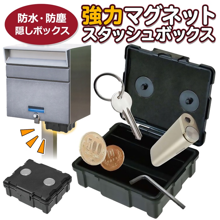 楽天市場】【本日7％OFF!】送料無料 !(メール便) 強力磁石 スタッシュ