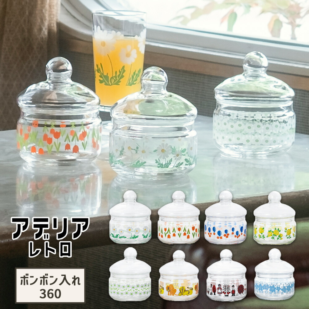 楽天市場】アデリアレトロ ボンボン入れ 360 キャニスター 保存容器