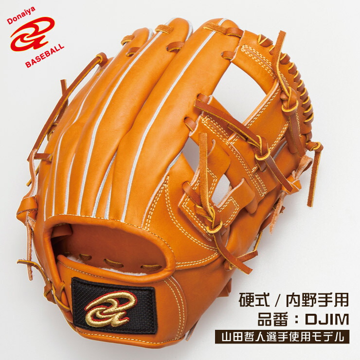 楽天市場】【平裏刺繍・ラベル交換1円】ドナイヤ 硬式 内野手用 右投げ
