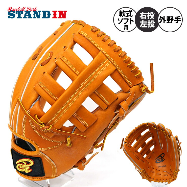 ドナイヤ 軟式野球グローブ オレンジ 【公式通販】