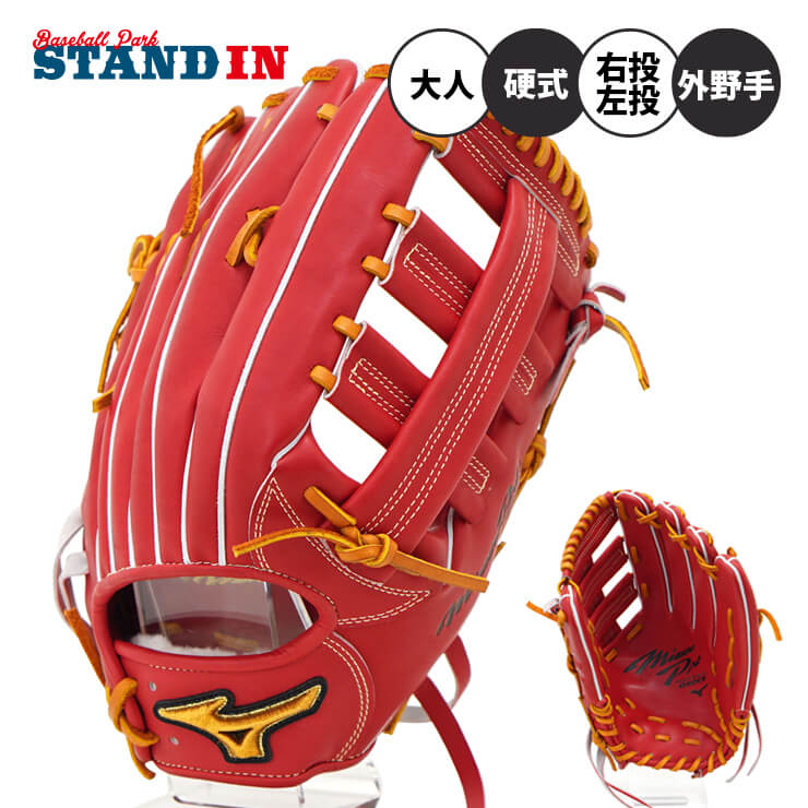 楽天市場】スタンドイン限定ミズノプロ 硬式 グローブ グラブ 外野手用