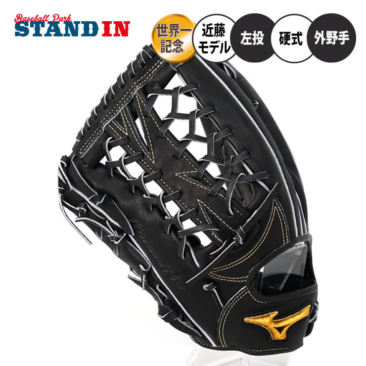 ミズノプロ硬式 グローブ 左投げ」の人気商品一覧 | 安い商品を通販