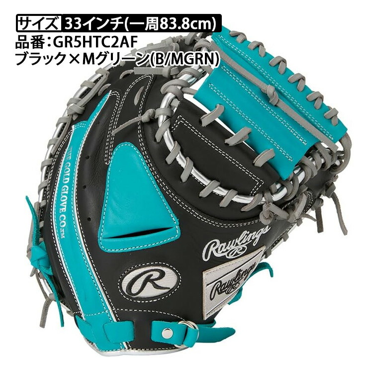 楽天市場】ローリングス 軟式 キャッチャーミット ハイパーテック