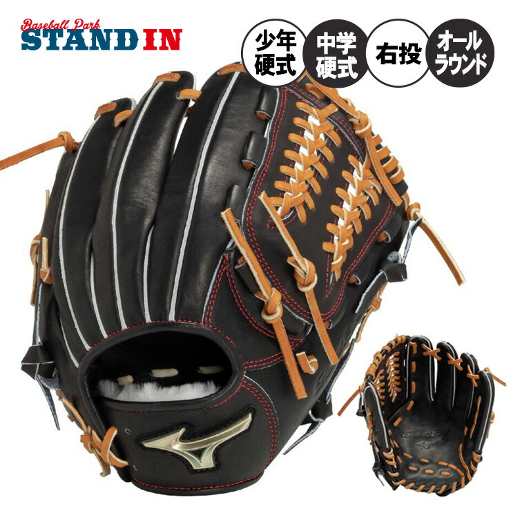 楽天市場】ミズノ 少年・中学硬式 グローブ グラブ オールラウンド用