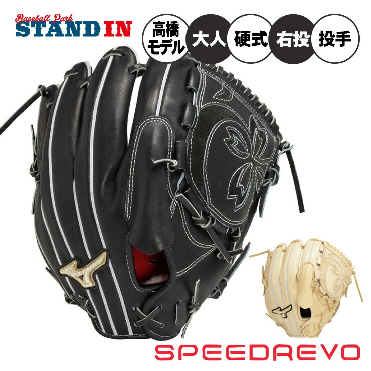 楽天市場】【球速が上がるグラブ】ミズノ グローバルエリート 硬式