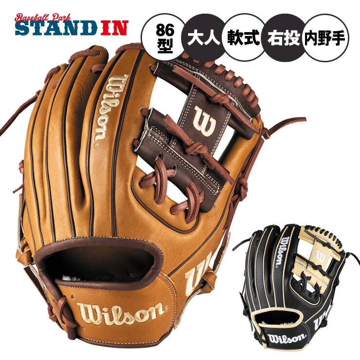 楽天市場】ウィルソン 軟式 グローブ グラブ 内野手用 ベッツモデル 86