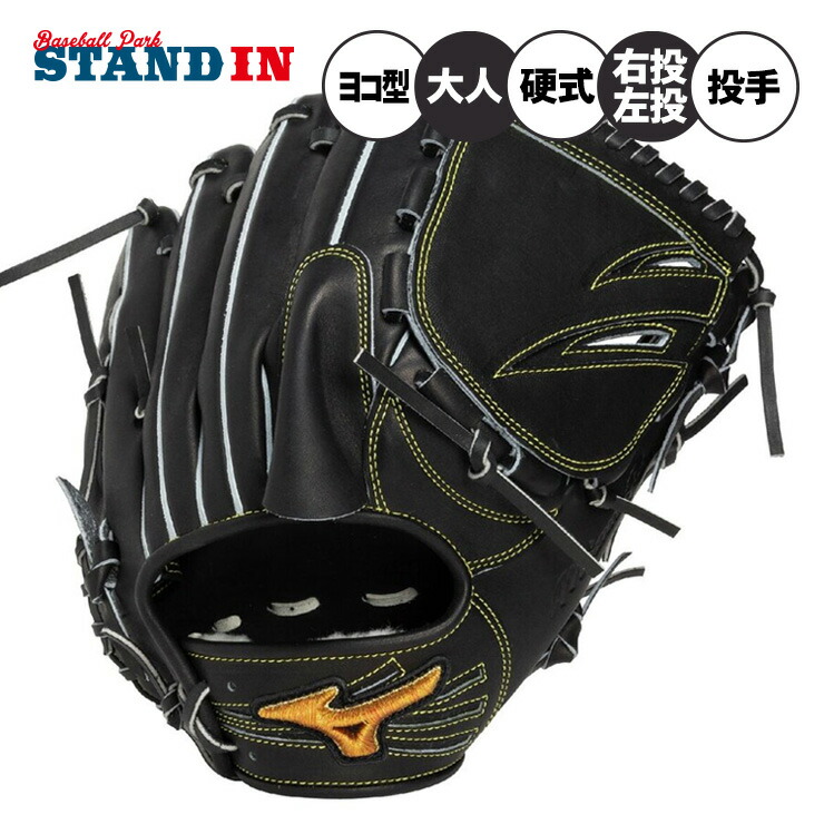 ミズノプロ硬式 グローブ 左投げ」の人気商品一覧 | 安い商品を通販