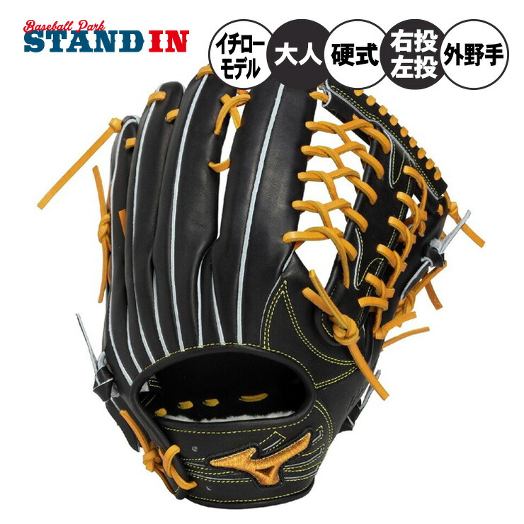 ミズノプロ硬式 グローブ 左投げ」の人気商品一覧 | 安い商品を通販