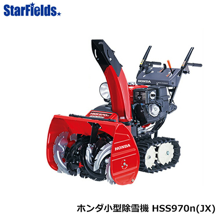 最終値下げ 札幌 中古Honda HSS970n 除雪機 最終値下げ 札幌 中古Honda