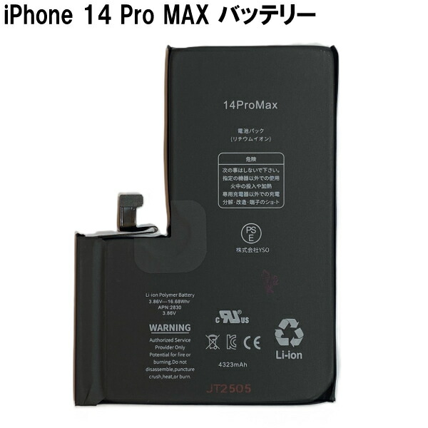 楽天市場】【iPhone14 Pro MAX バッテリー 交換キット】【単体