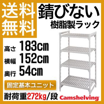 楽天市場】【送料無料】 錆びないプラスチック棚 カムシェルビング