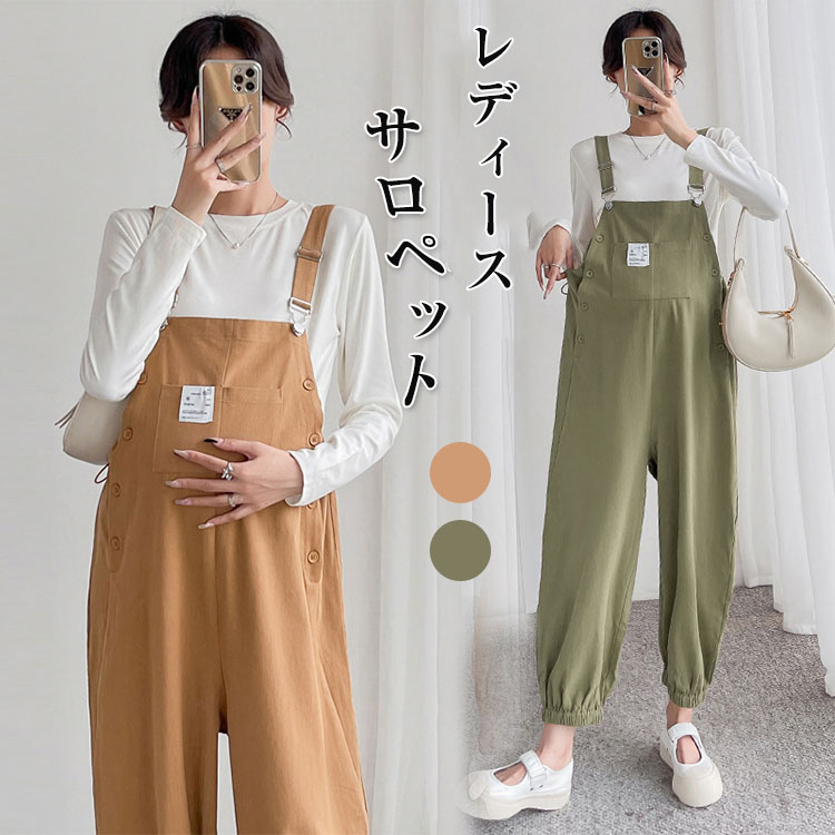 楽天市場】サロペット ワイドパンツ 妊娠服 レディース オールインワン