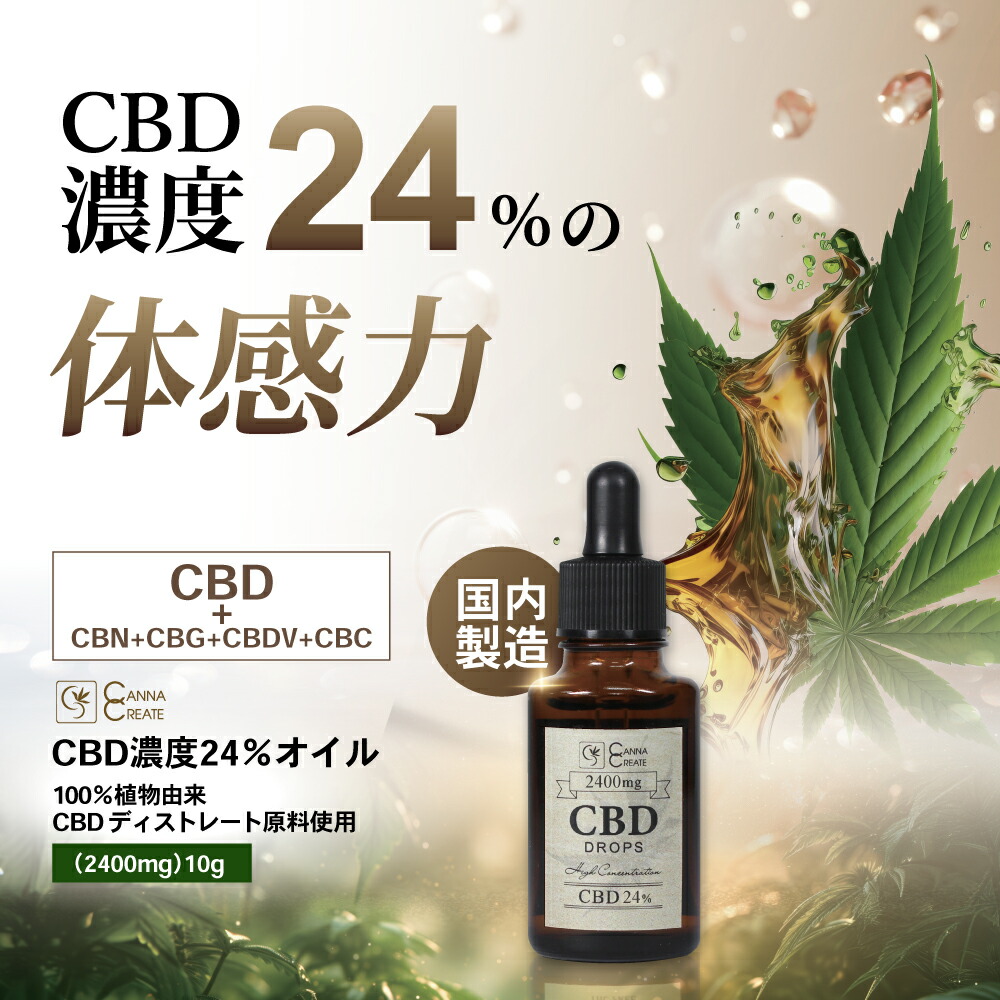 楽天市場】【楽天1位 6冠 達成】CBD オイル 高濃度 24% 10g CBD2400mg