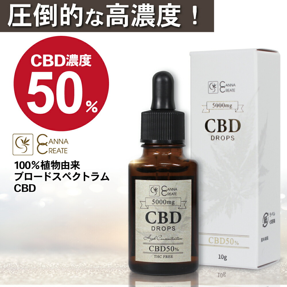 楽天市場】【楽天1位 獲得】CBD オイル 高濃度 50% 大容量 10g
