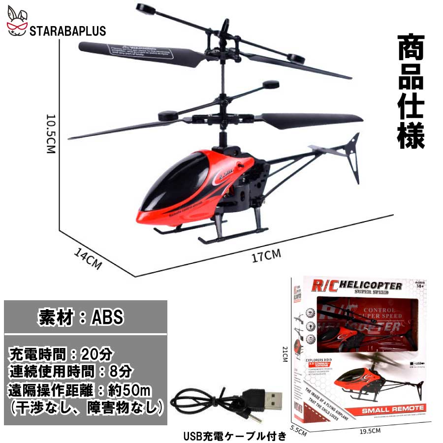 楽天市場】「☆3点で20％OFF＆ポイント10倍」ラジコン ヘリコプター