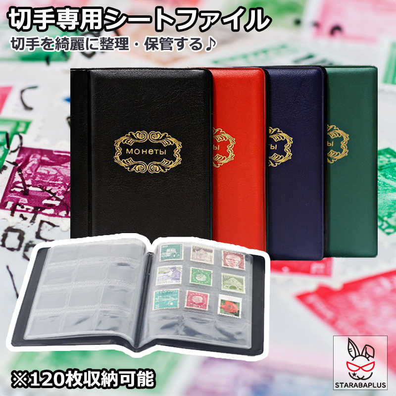 楽天市場】「☆3点で20％OFF＆ポイント10倍」切手アルバム コイン