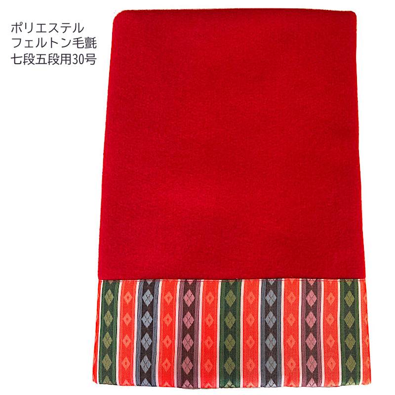 楽天市場】毛氈 30号 七段の通販