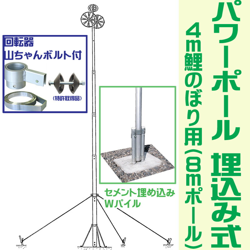 楽天市場】4m 鯉のぼり ポール パワーポール 8号 [pwp8-um] アルミ製