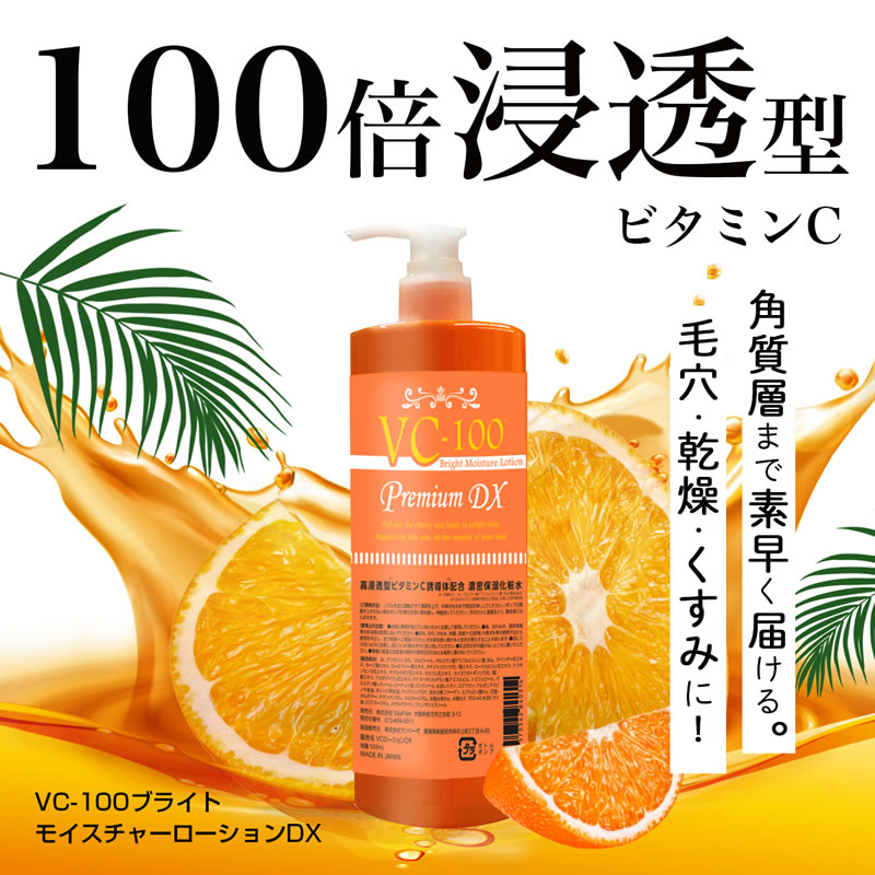 楽天市場】ビタミンc誘導体 VC100 ローション プレミアム EX【2本
