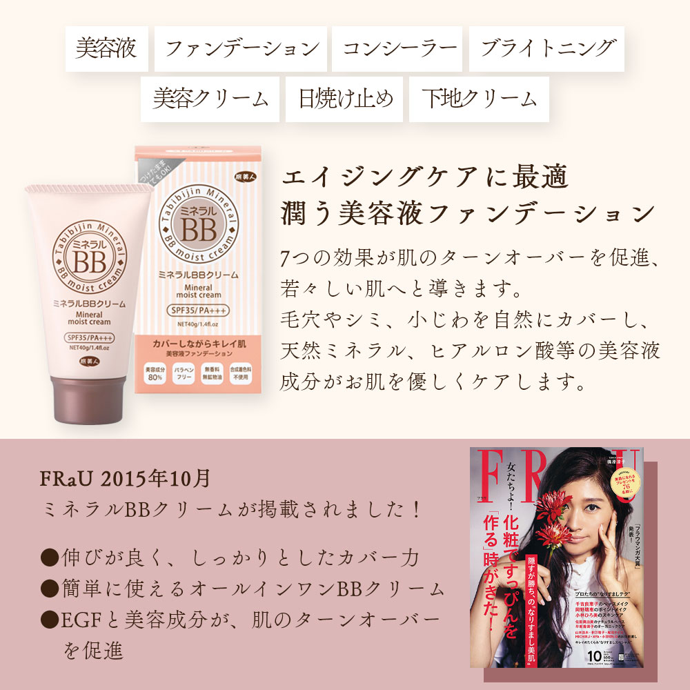 楽天市場】10%OFF アズマ商事 ミネラルBBクリーム 40g 美容液 日焼け