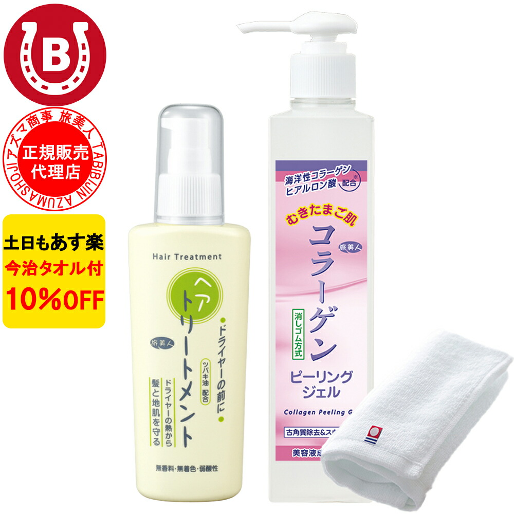 楽天市場】10％OFF 今治タオル付 アズマ商事 コラーゲンピーリング