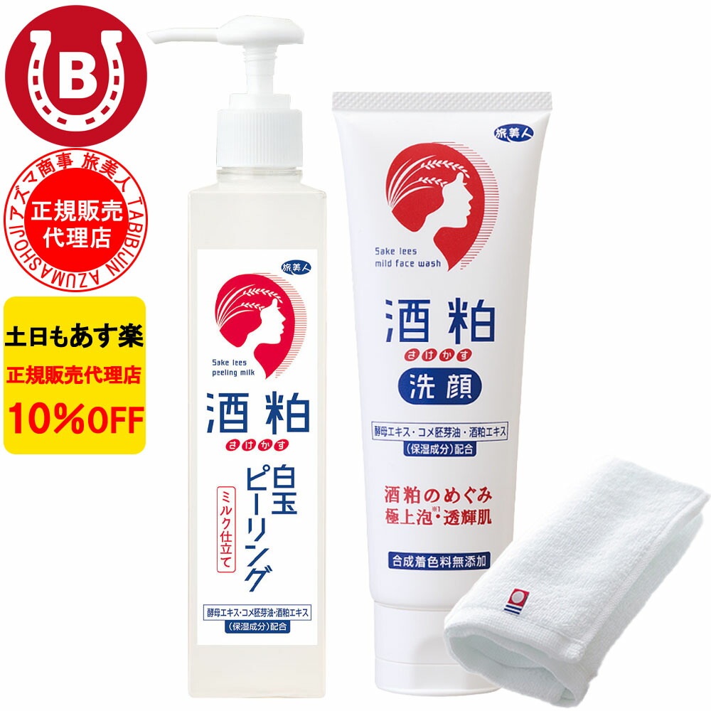 楽天市場】10％OFF 今治タオル付 アズマ商事 酒粕白玉ピーリング 270g