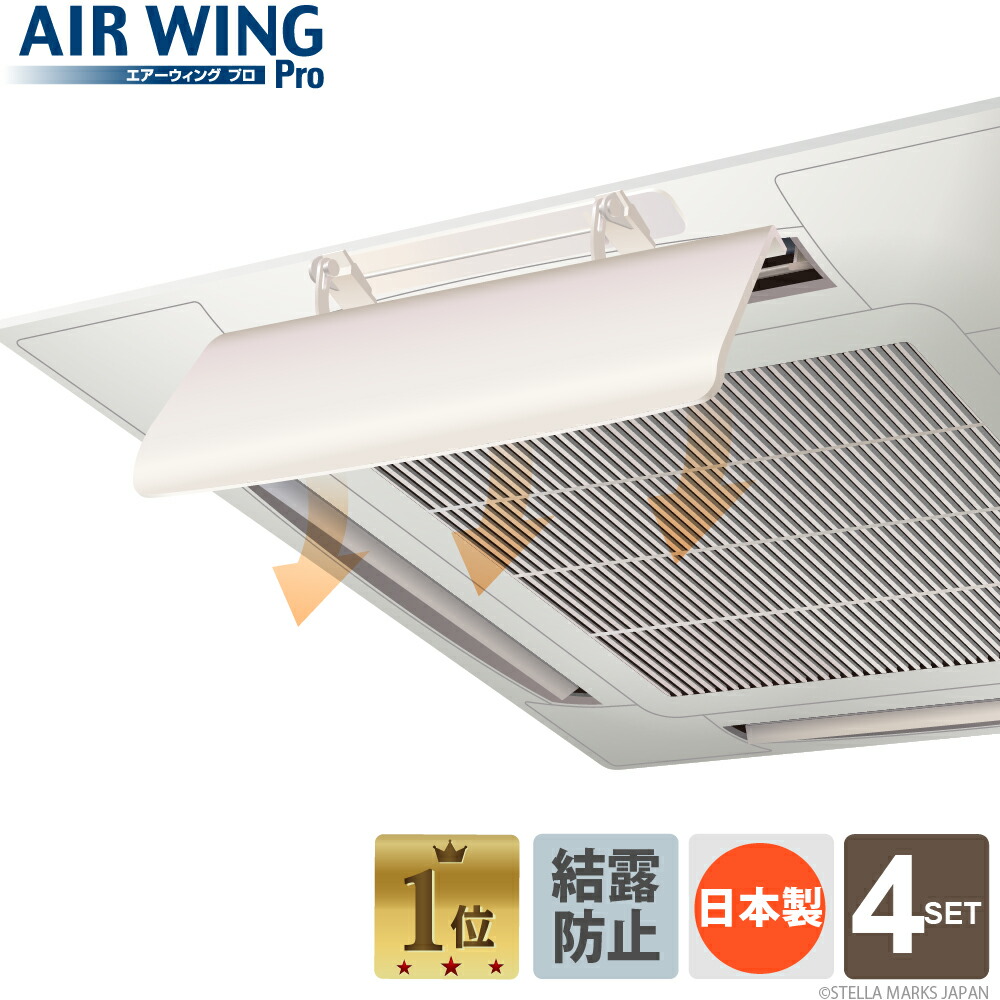 楽天市場】【公式】エアーウィング プロ 日本製 結露防止マット付き