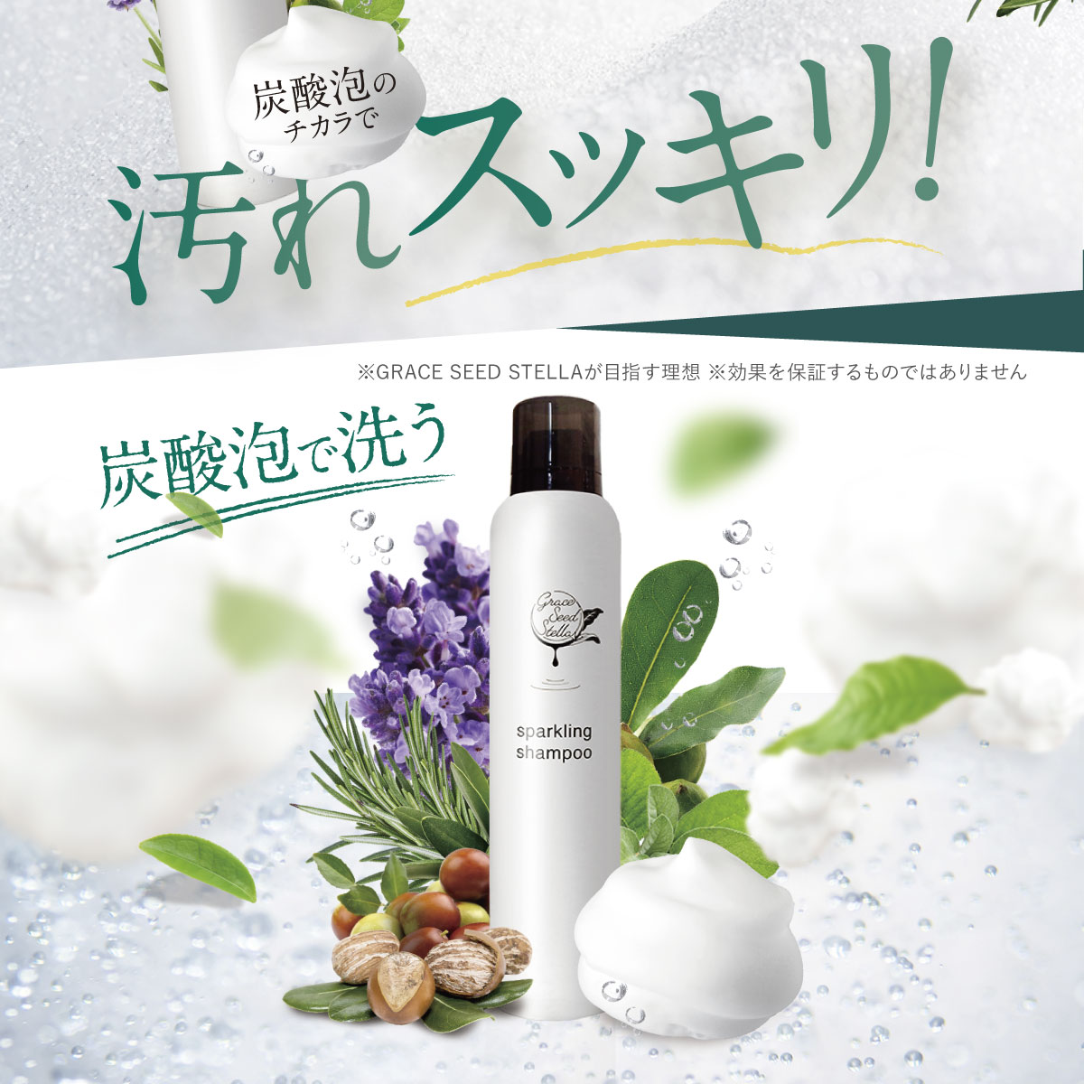 楽天市場】【グレースシードステラ スパークリングシャンプー 200ml