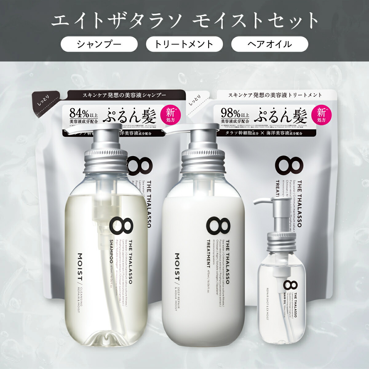 楽天市場】【ヘアケア3点セット】 8 THE THALASSO エイト ザ タラソ