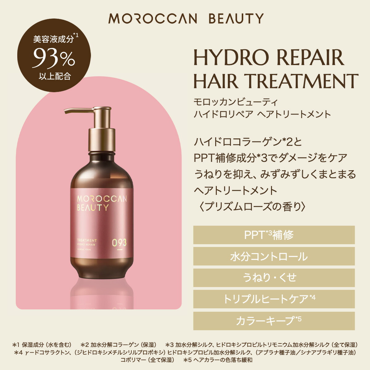 楽天市場】シャンプー トリートメント｜ MOROCCAN BEAUTY モロッカン
