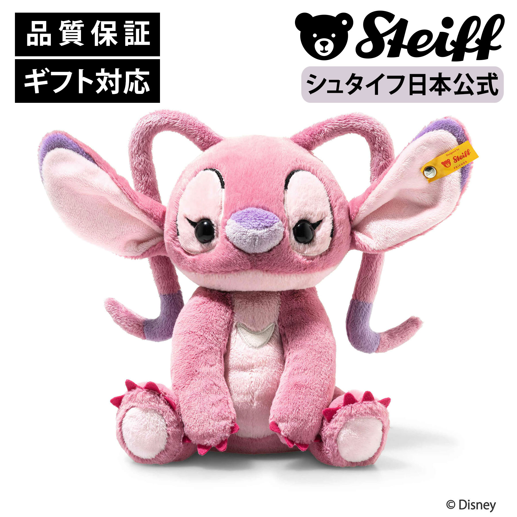 スティッチ エンジェル ぬいぐるみ」の人気商品一覧 | 安い商品を通販
